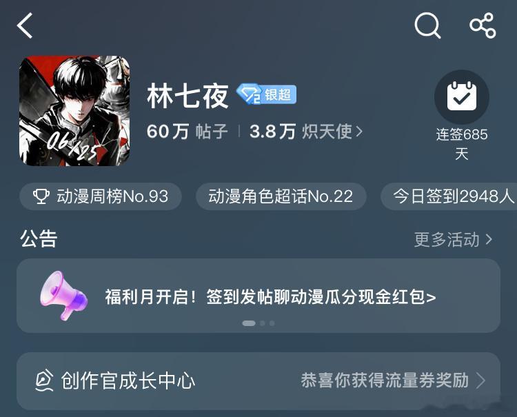 林七夜 斩神动画 今天两连喜啊啊啊啊 大家啊好棒！林七夜1005生日快乐