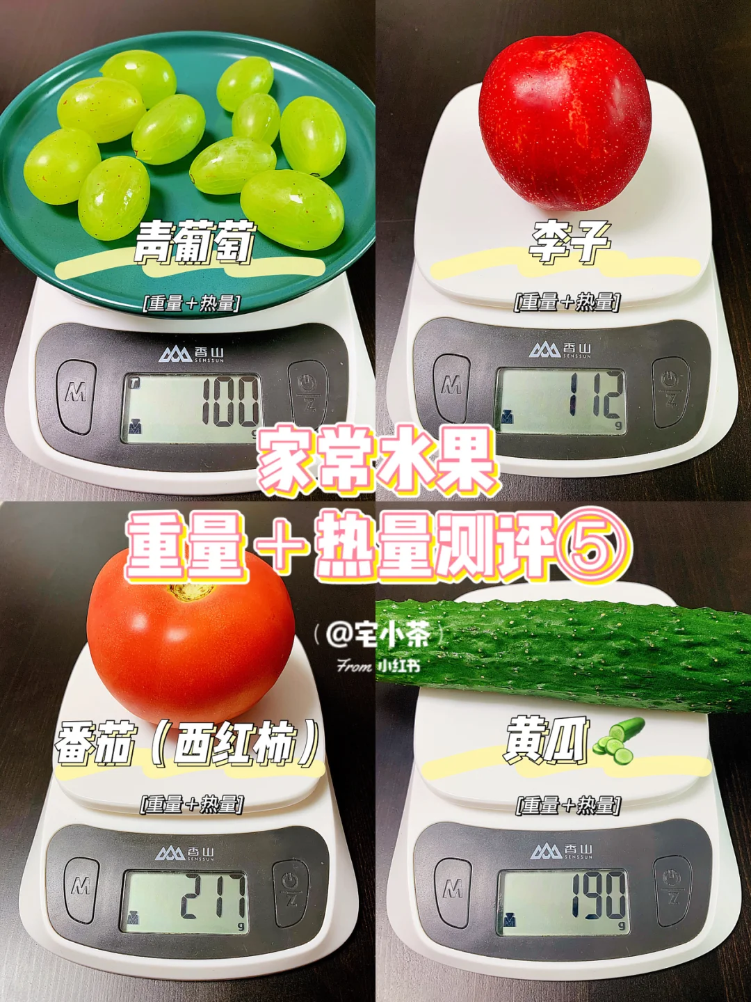 家常水果热量测评⑤青葡萄/李子/番茄/黄瓜
