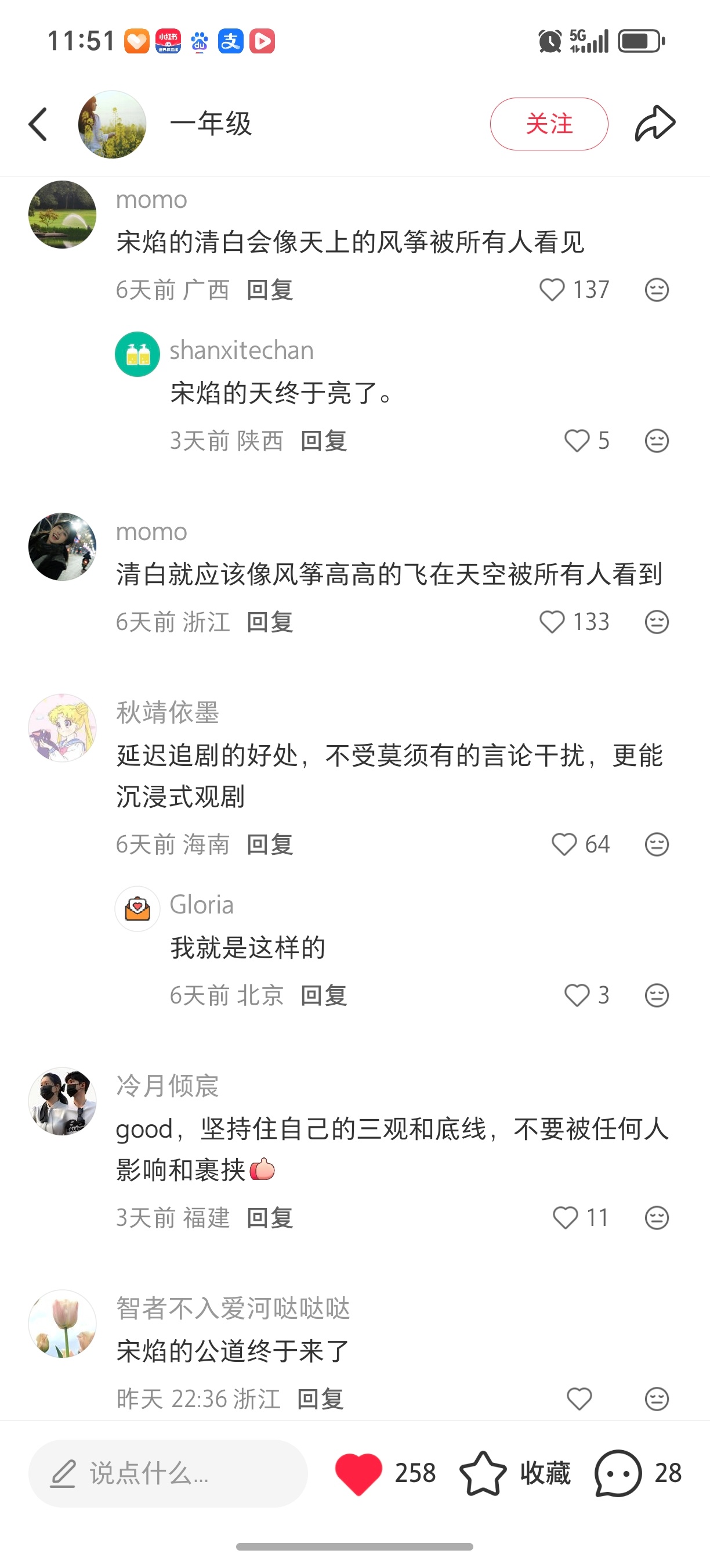 杨洋 宋焰的清白会像天上的风筝，被所有人看见……经历烟火的我哭了