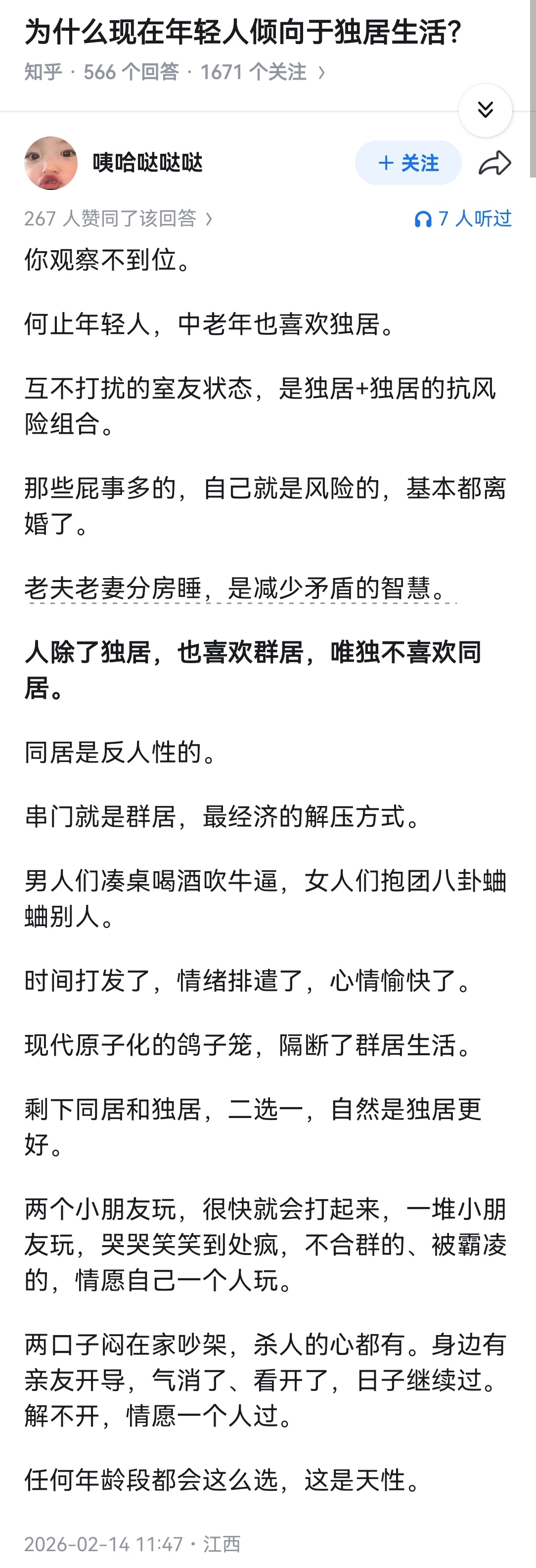 为什么现在年轻人倾向于独居生活？ 