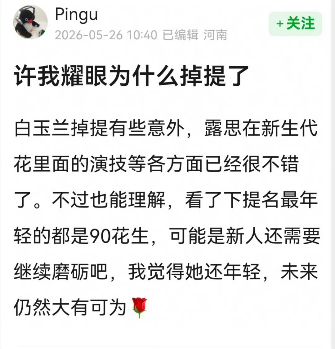 赵露思的《许我耀眼》为什么没有提名白玉兰？ 