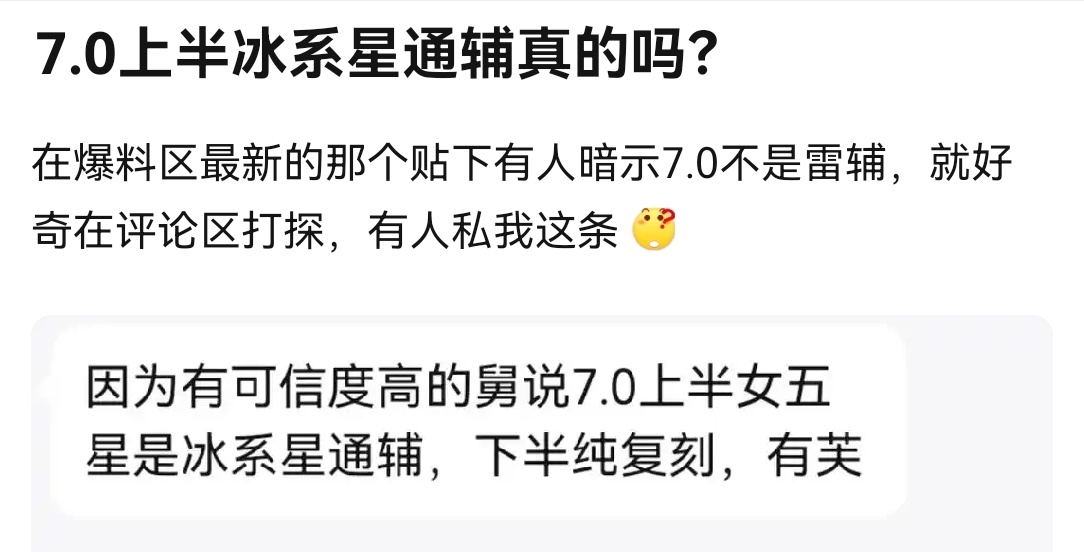 【存疑】7.0只有一个五星沃雅妮莎，冰系星通辅 