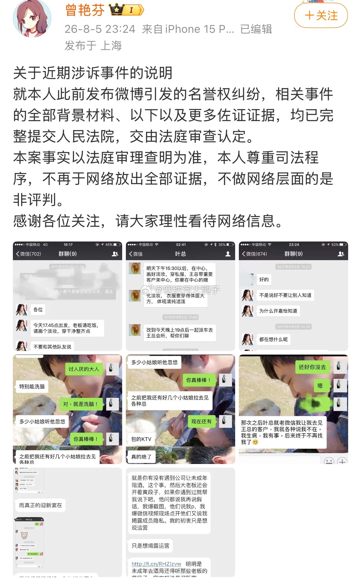 就丝芭起诉曾艳芬名誉纠纷案，曾艳芬再发言 