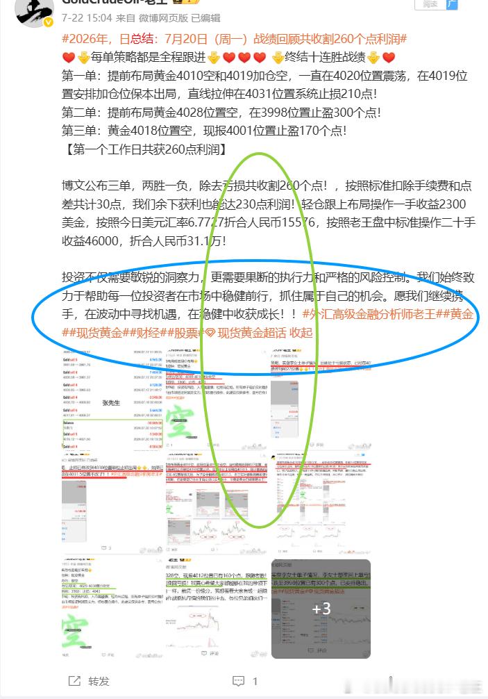 周总结：2026年7月20日至7月24日战绩统计（一手拿下净利润约27.4人民币