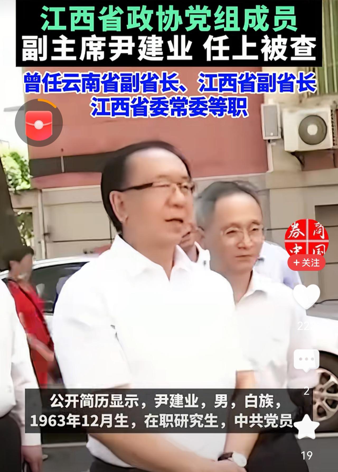 63岁的尹建业被双开！不得不说这个贪官隐藏得太深了，典型的两面人，表演能力真是太
