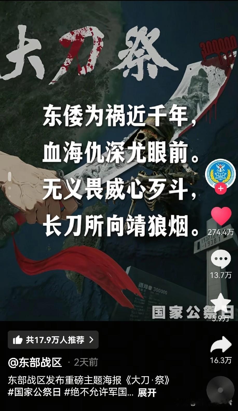 大刀向鬼子头子砍去！
东部战区威武！