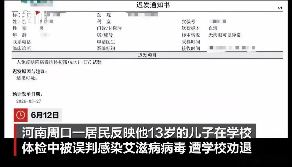 学校凭啥把艾滋检测塞进新生体检河南周口这件事真的越看越气！一个13岁初中生，就因
