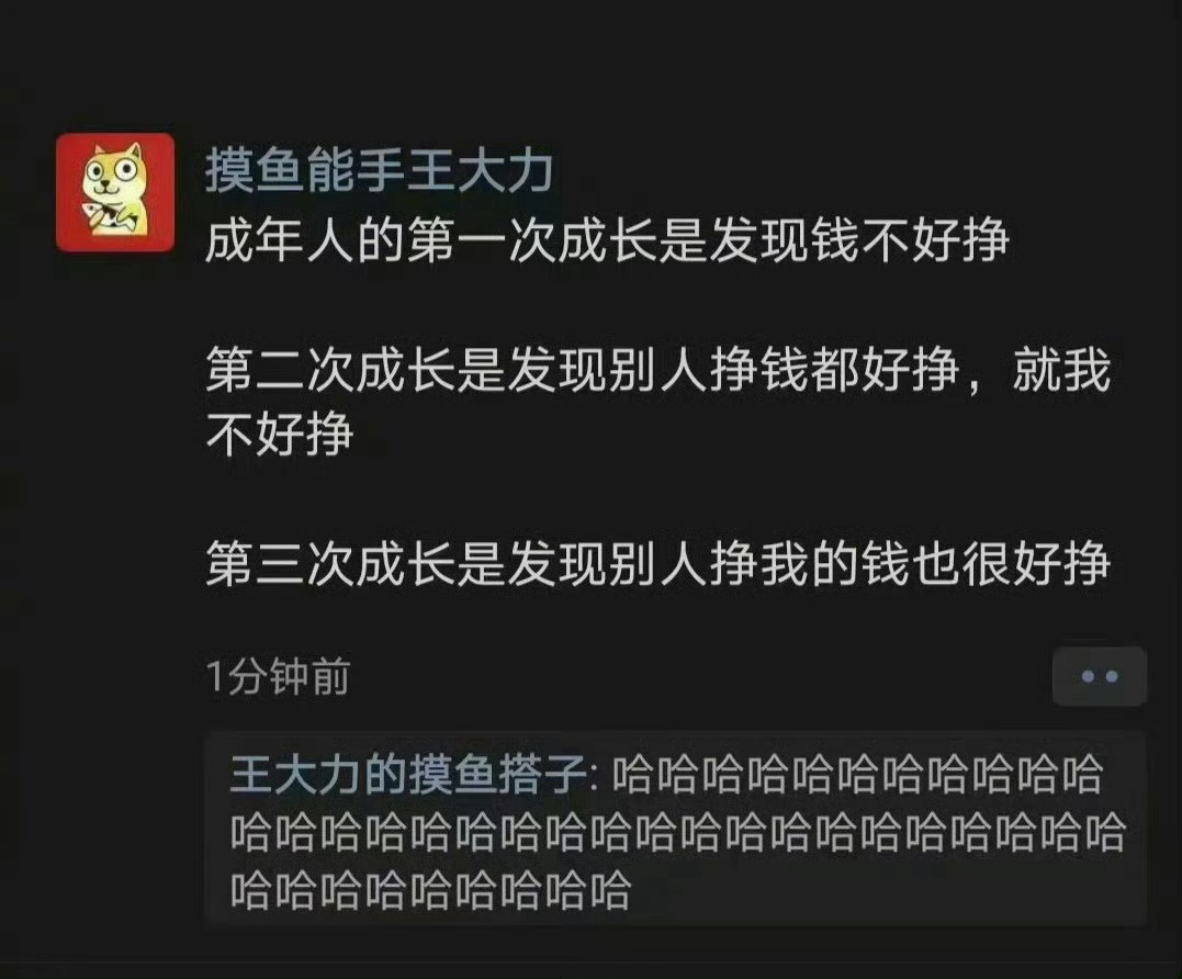 《成年人的三次成长》 ​​​