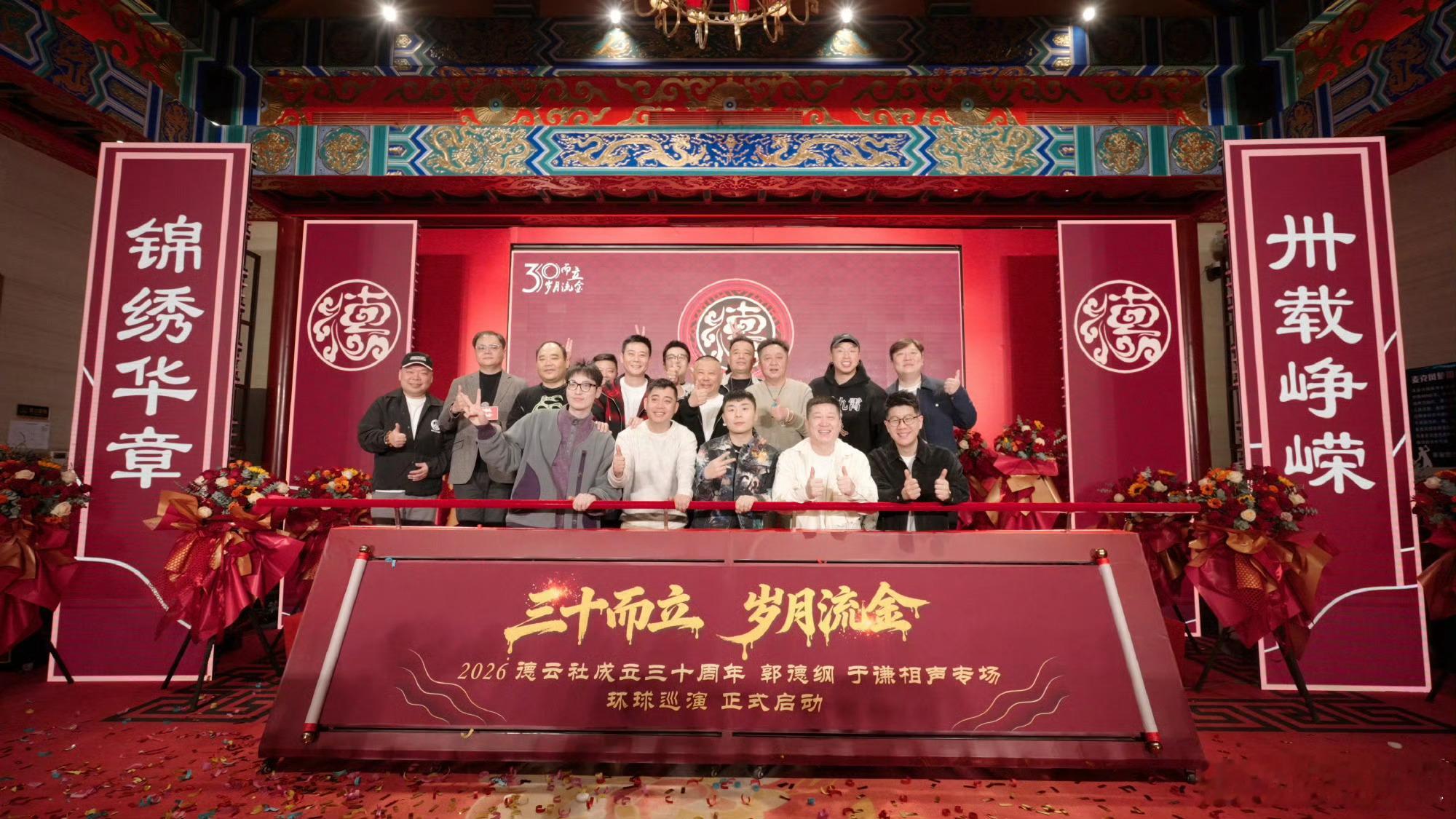 郭德纲说明年巡演去南极 德云社三十周年玩太大了！六大洲十四国二十城的环球巡演还不