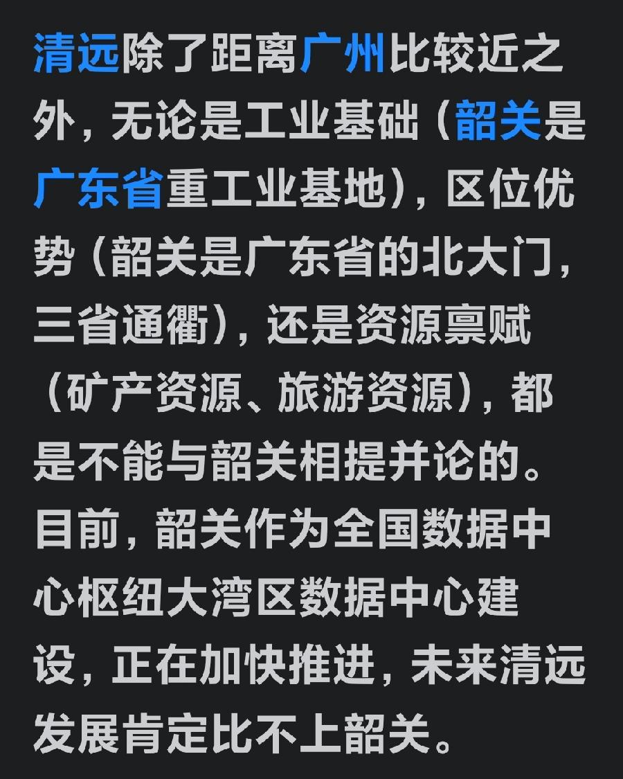 这位兄弟说的不太🉑能的！
      他说未来的韶关市一定会比清远发展🉐更好