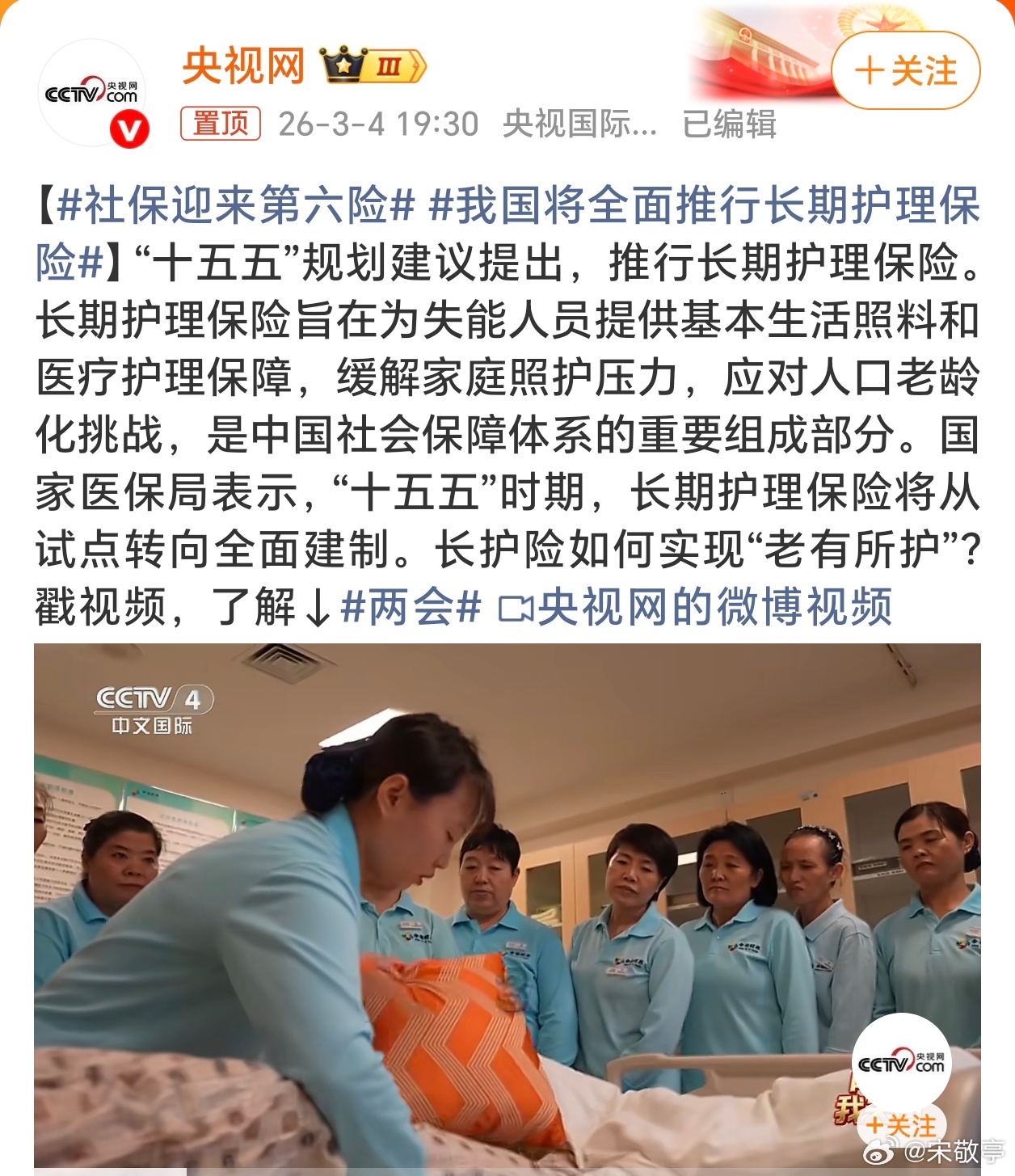 社保迎来第六险人口老龄化加剧，护理话题也很现实啊，尤其对于独生子女将来的养老、看