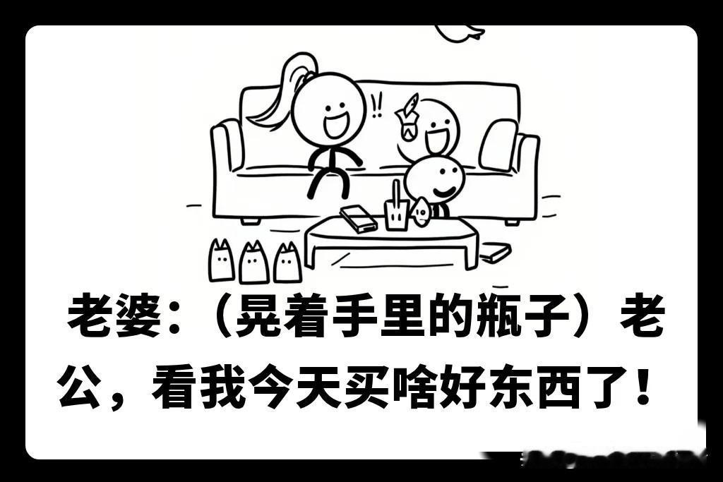 趣味漫画：老婆买丰胸霜逼老公试水，老公一句话笑喷，网友：同款冤种丈夫！