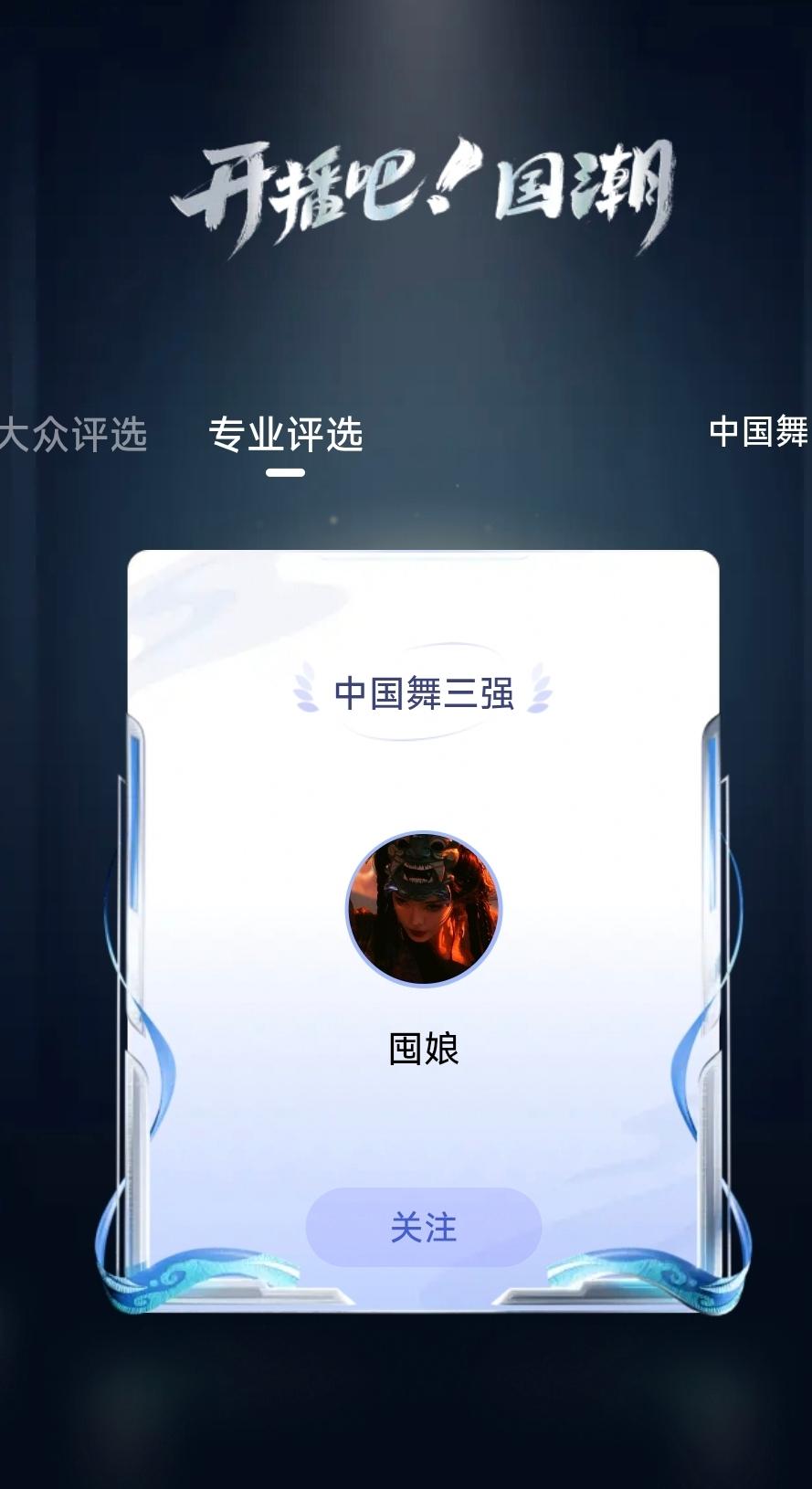 终于把傩舞搬上国潮了！！！该怎么去概括这次比赛呢？ 从专业赛道进到十五...