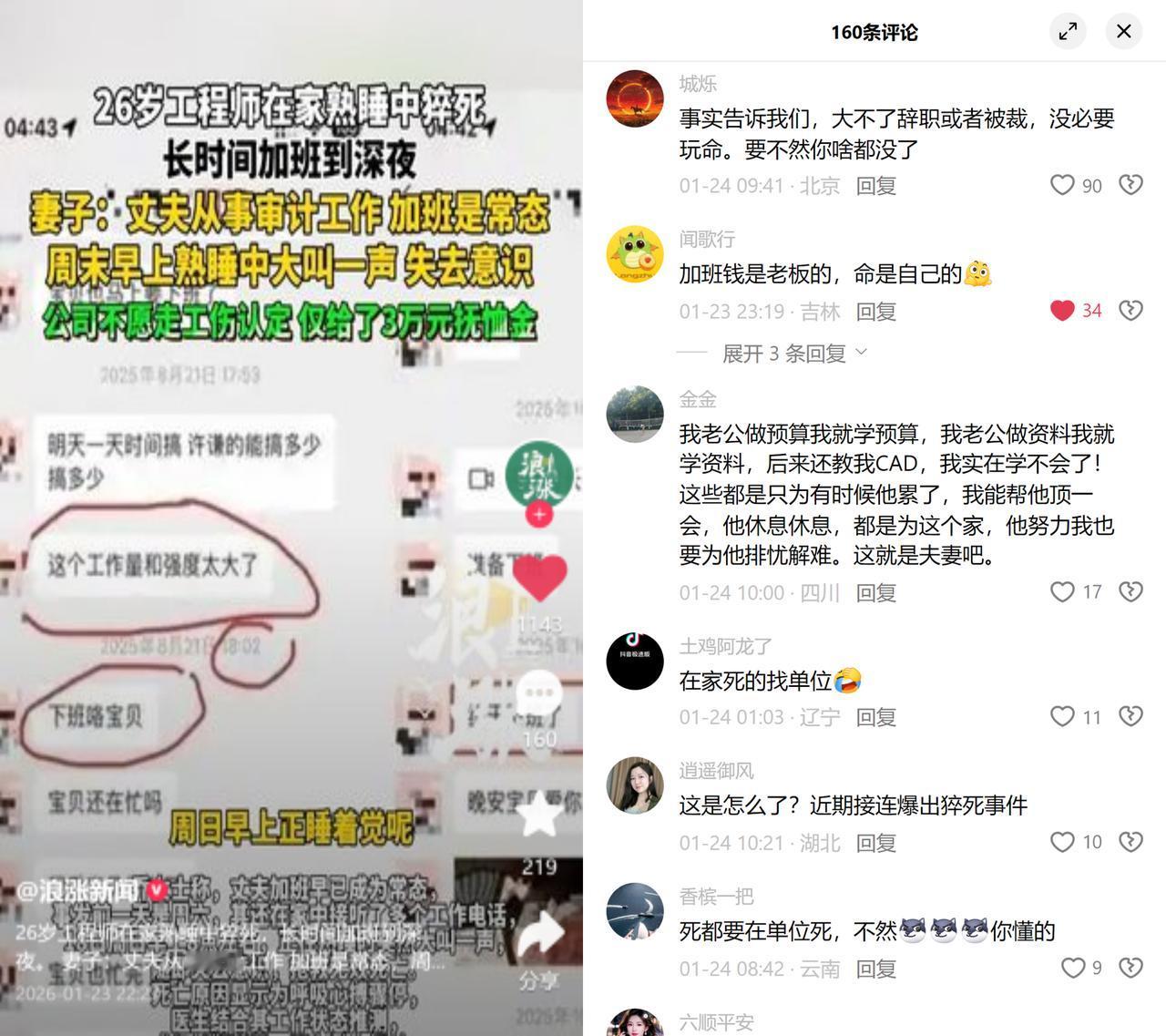 26岁审计工程师周末在家睡梦中猝死，留下50万房贷和不肯认工伤的公司。

小