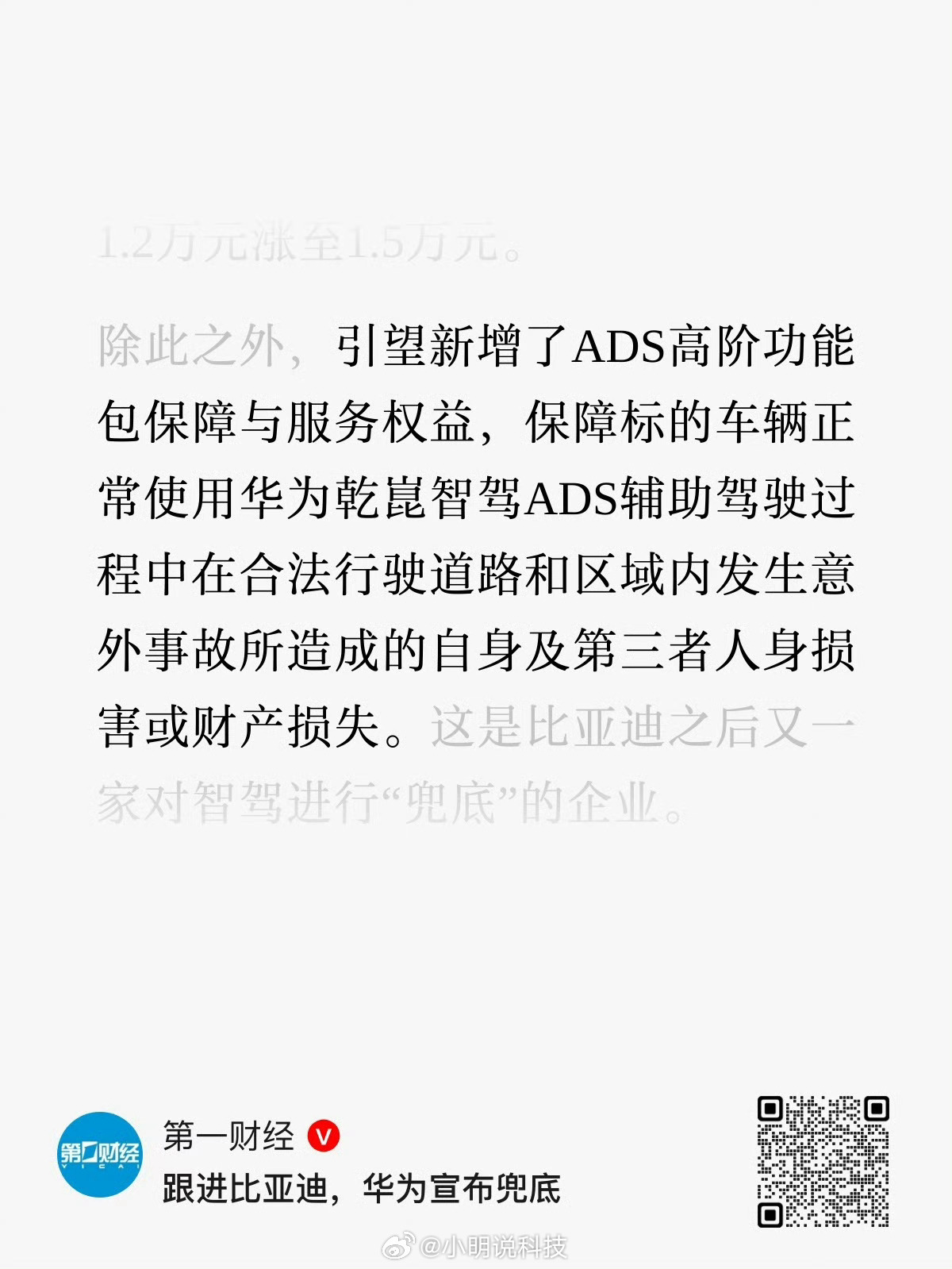 华为宣布对智驾兜底，这是好事啊。华为正式落地智驾兜底保障。华为乾崑ADS MAX