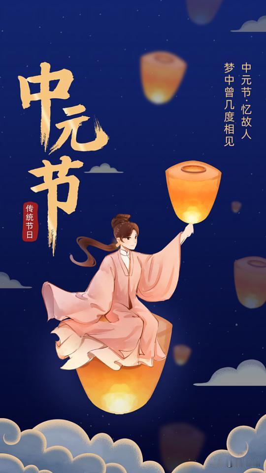 七月十五眼看着就到了，聊聊老辈人常说的那些讲究。
 
不少地方都说这天晚上别太晚