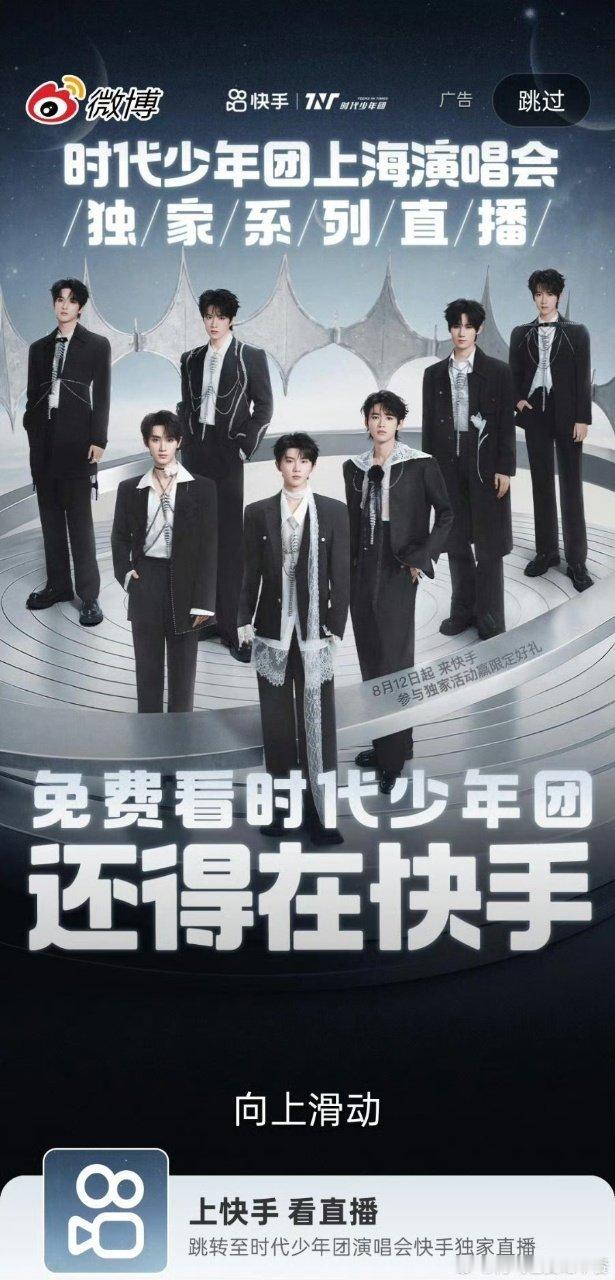 时代少年团上海站直播开屏时代少年团上海站直播开屏🈶时代少年团演唱会开屏 ​​​