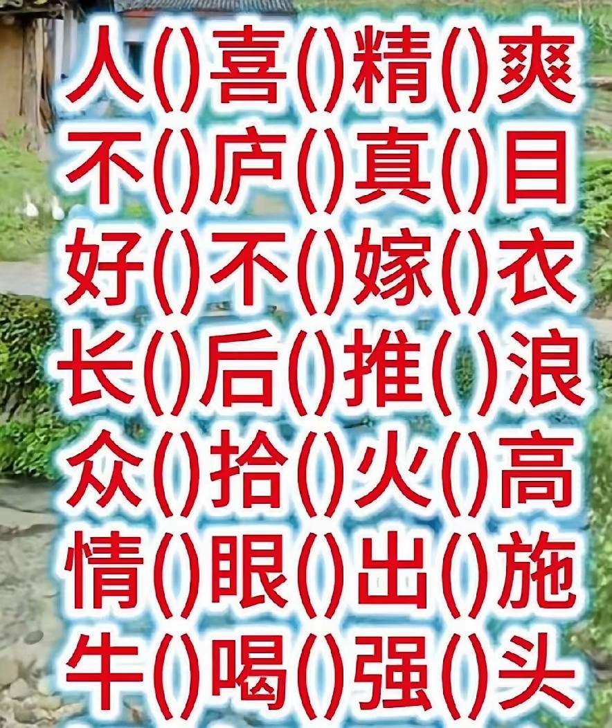 7个7字成语，是什么？能秒答吗？能秒答的都是高手。
动脑益智身体好，猜猜成语乐淘