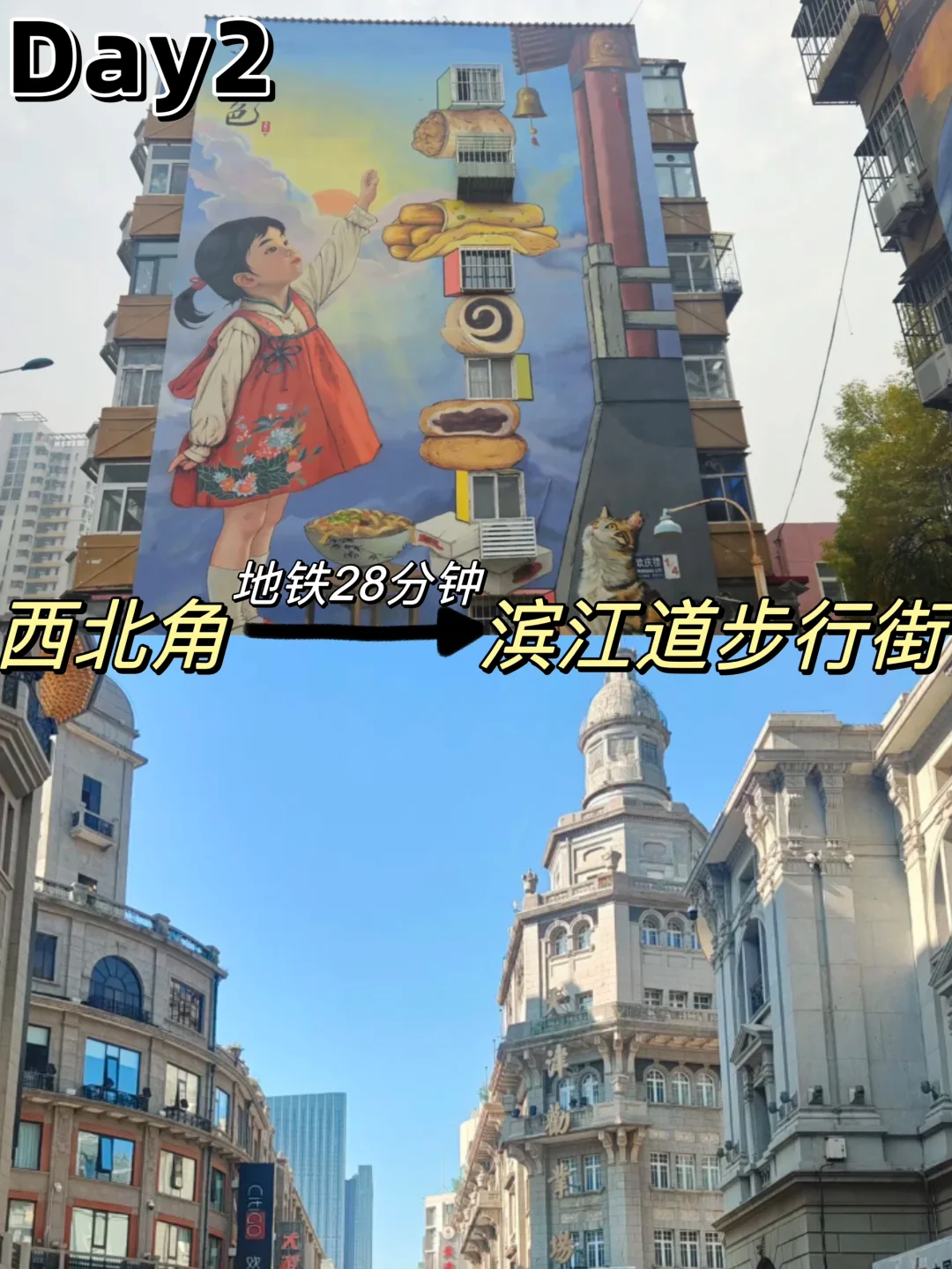 ️跟我免费玩转天津😎18景
