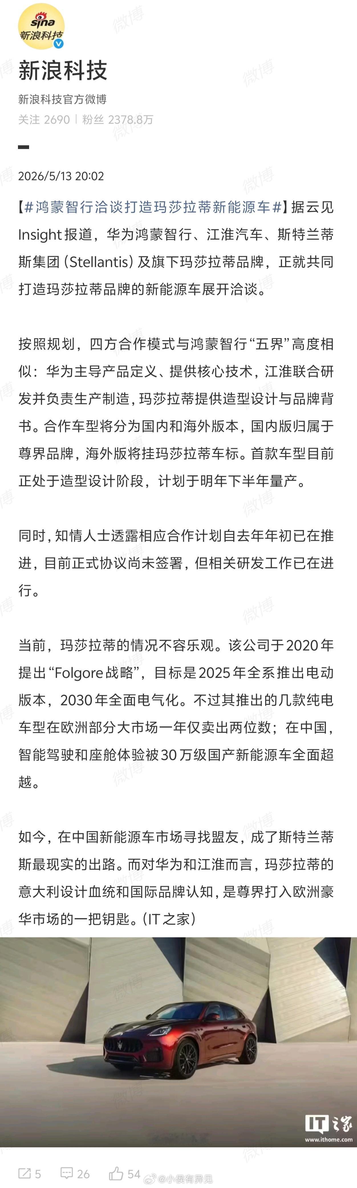 鸿蒙智行洽谈打造玛莎拉蒂新能源车据云见Insight报道，合作模式与鸿蒙智行“五
