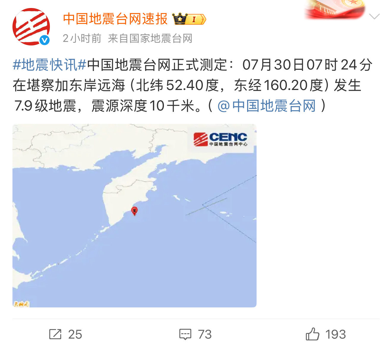 俄罗斯地震今天海里有点不太平，勘察加东岸远海7.9级，斐济群岛以南海域6.6级，