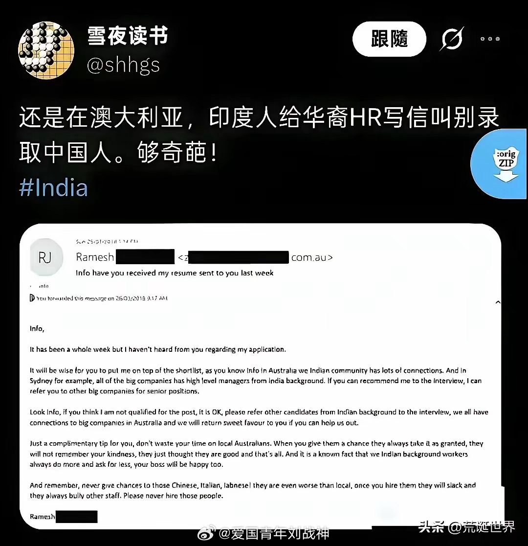 澳大利亚印度人的求职信，让优先录取印度人，永远别给中国人机会…… 