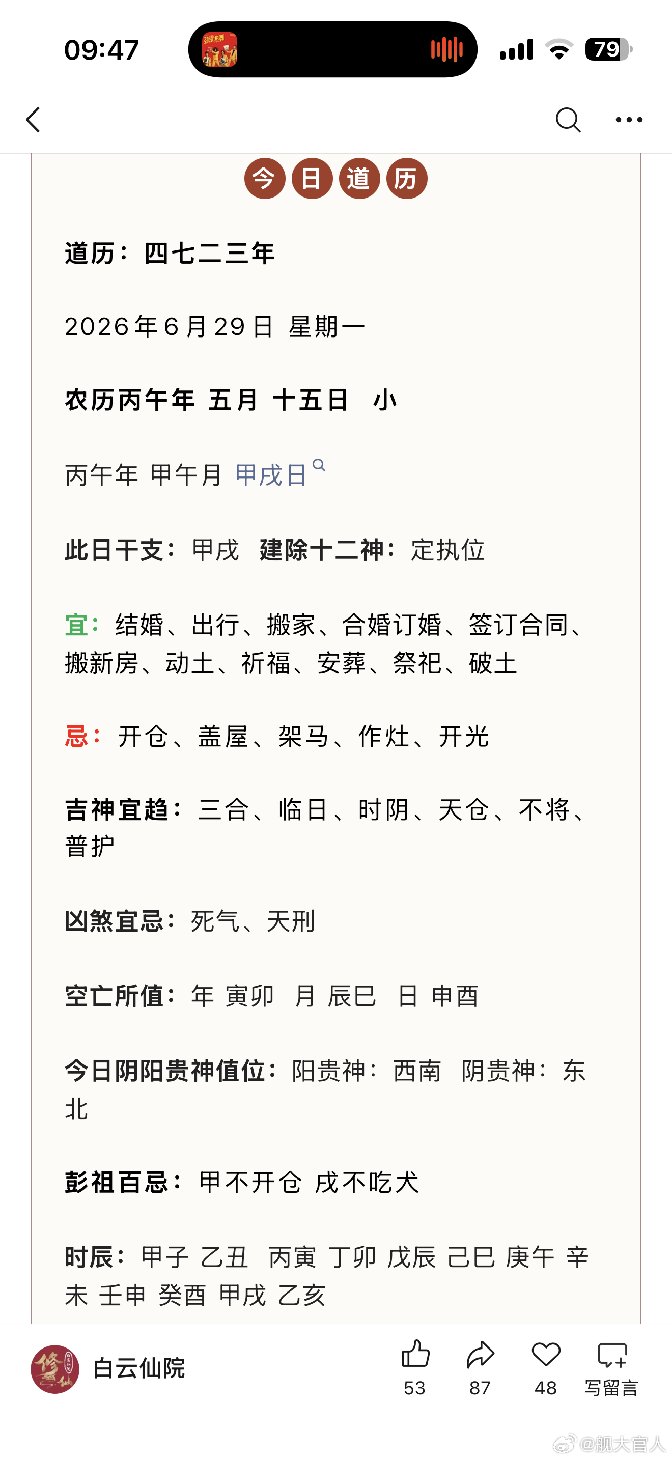 今日甲戌，不可开仓动钱包。动钱包，破财十天。天刑黑道凶日，只利于街头约架。午火旺