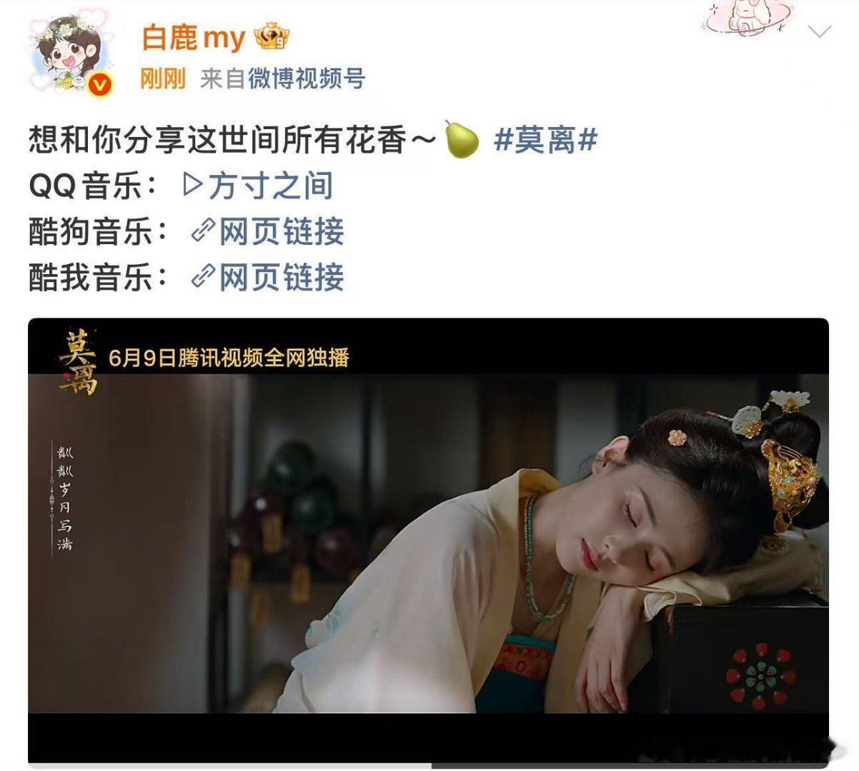 白鹿丞磊献唱莫离情感曲开机到献唱一路惊喜，白鹿唱功稳稳在线，《方寸之间》氛围感拉
