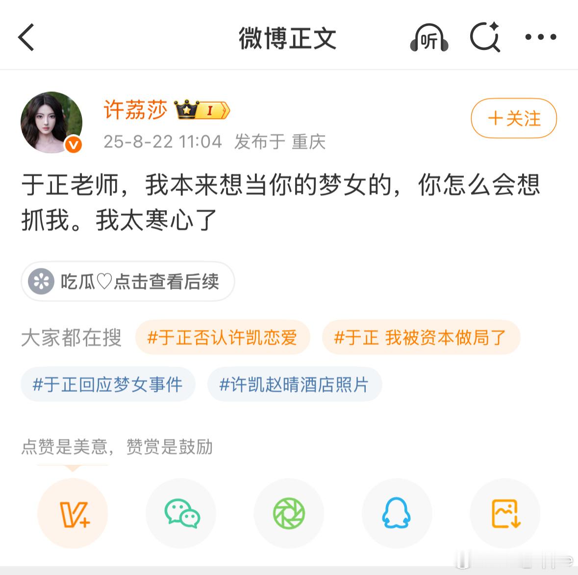 许荔莎 22年因赵晴被拍和许凯分手这姐们真的是越扒越有[笑cry]于正老师这次也