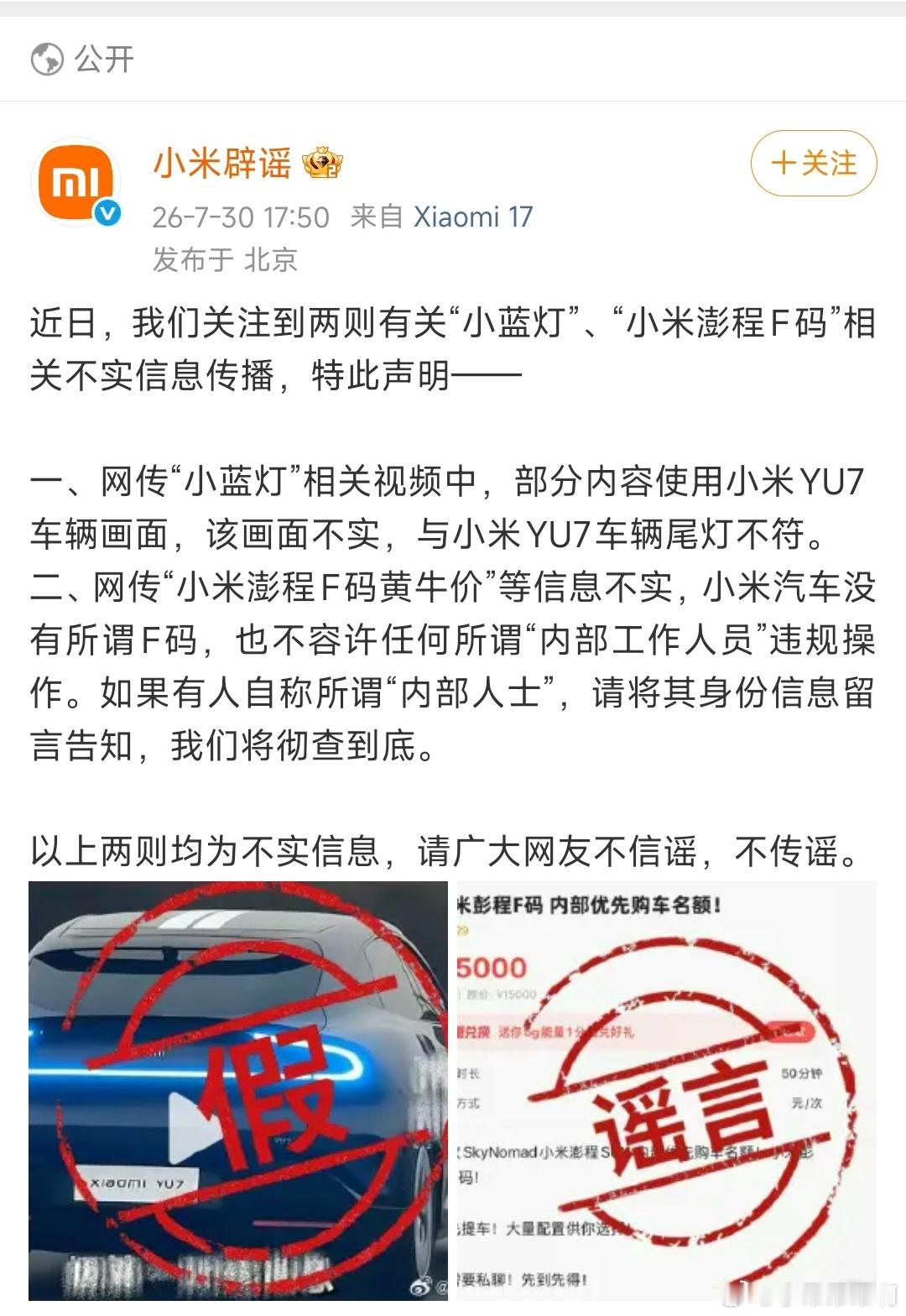 AI生成小蓝灯这有点太低智商了，真以为网友没见过小米汽车嘛？还有小米汽车不存在所