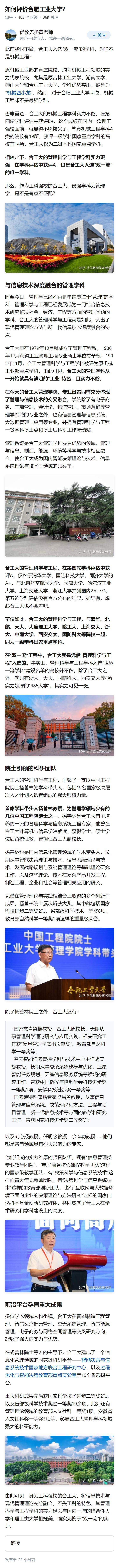 如何评价合肥工业大学？