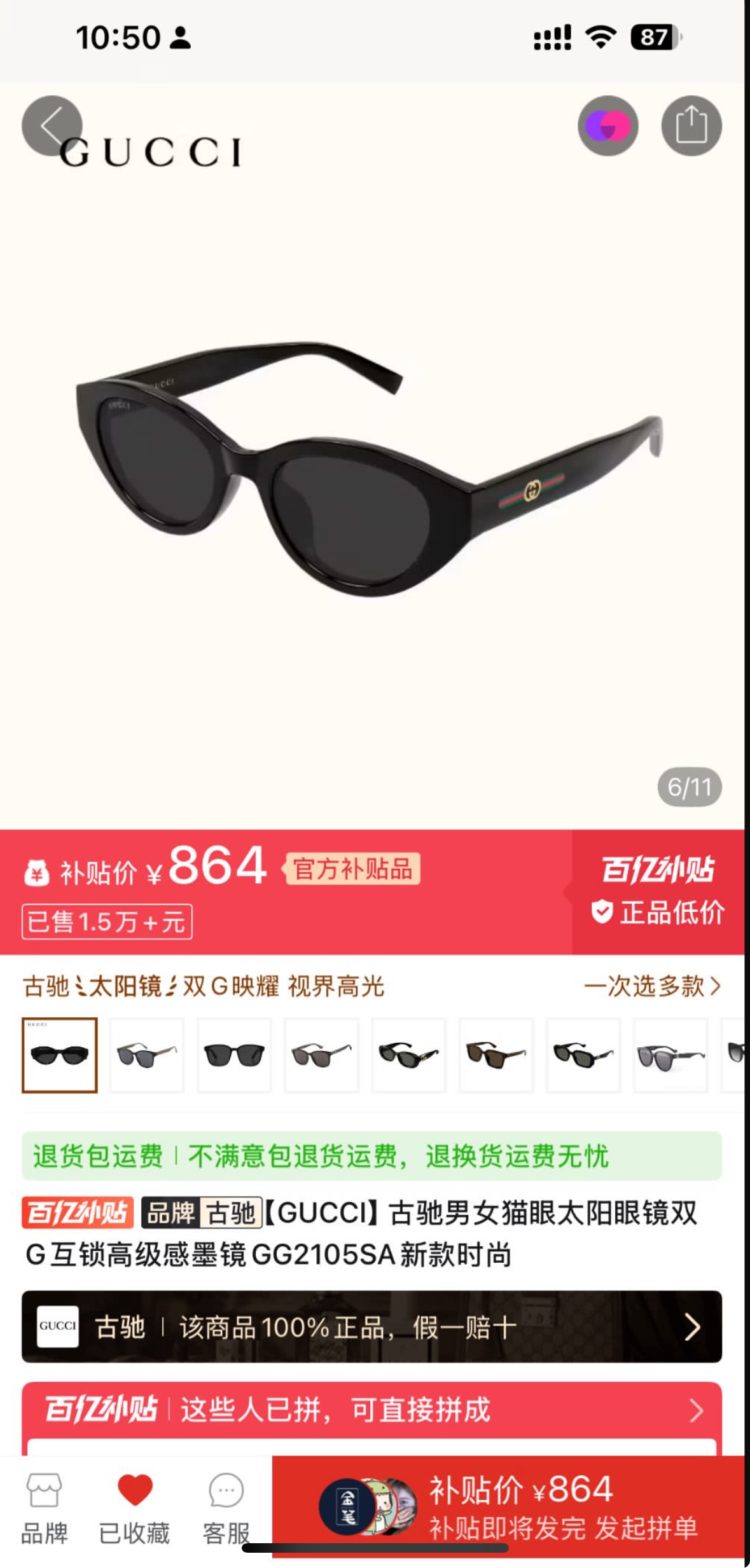 八百多的墨镜有点贵，再一看是Gucci的，竟然又觉得还可以了 