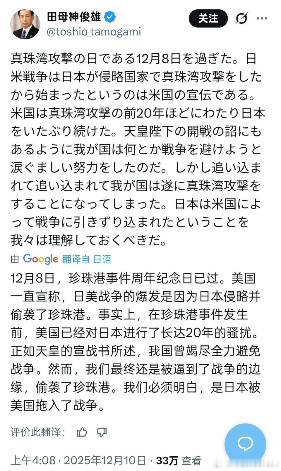 这是前日本航空自卫队参谋长田母神俊雄发的帖子：他认为，日本偷袭珍珠港都是被美国逼
