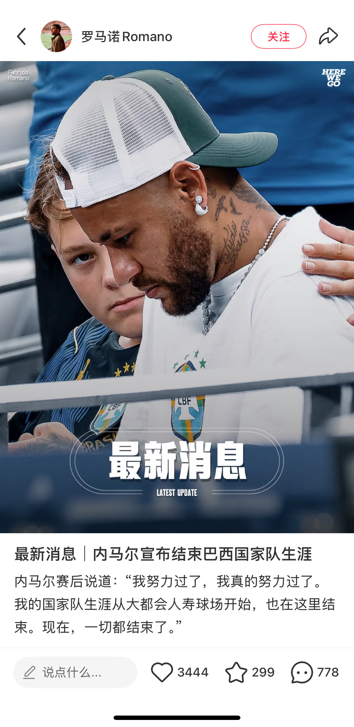 才知道内马尔退役了