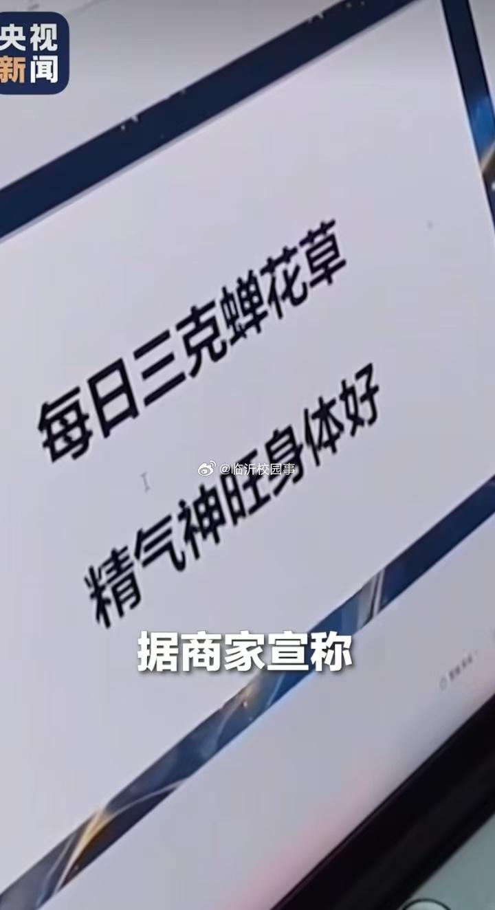 近万元 “治病神药” 实为普通维生素，上海曝光私售骗局

上海市场监管部门曝光一