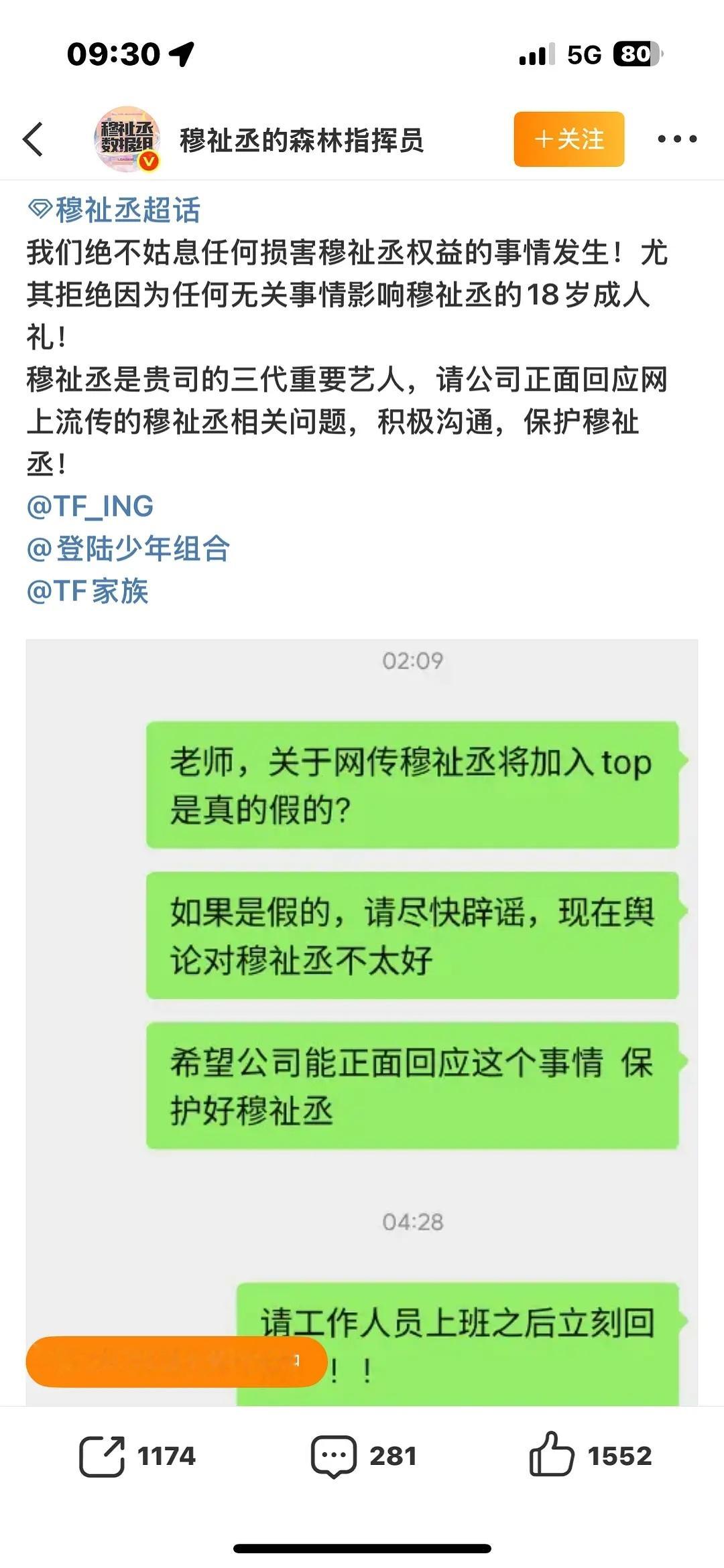 穆祉丞 TOP 公司会回复吗？ ​​​