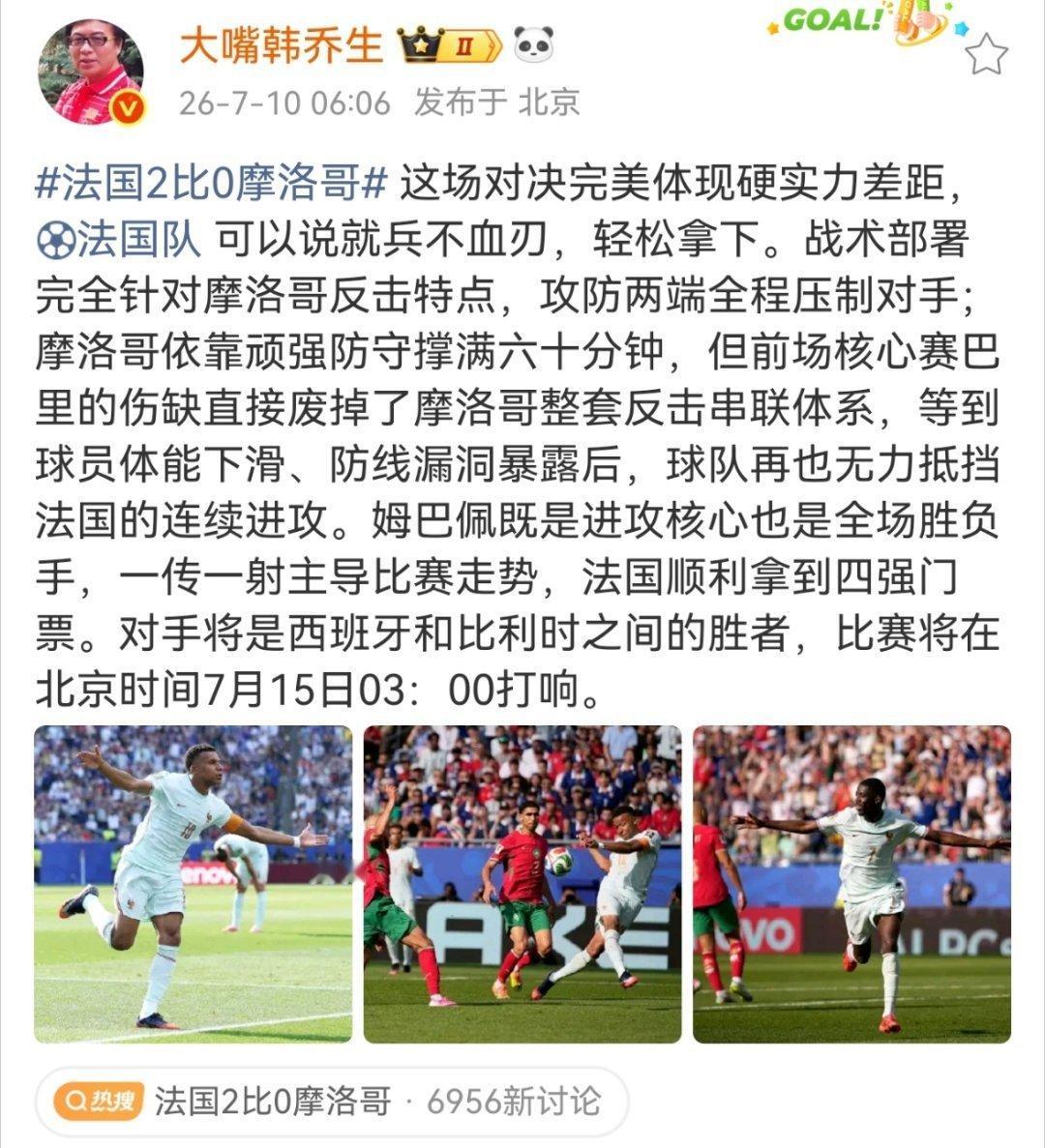 韩乔生谈法国战胜摩洛哥法国2比0摩洛哥 韩乔生谈法国战胜摩洛哥 