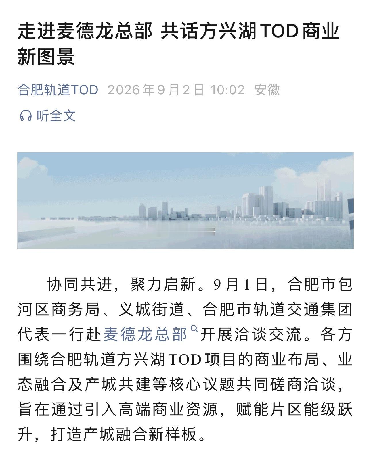方兴湖TOD商业或将引进一家麦德龙～ ​​​