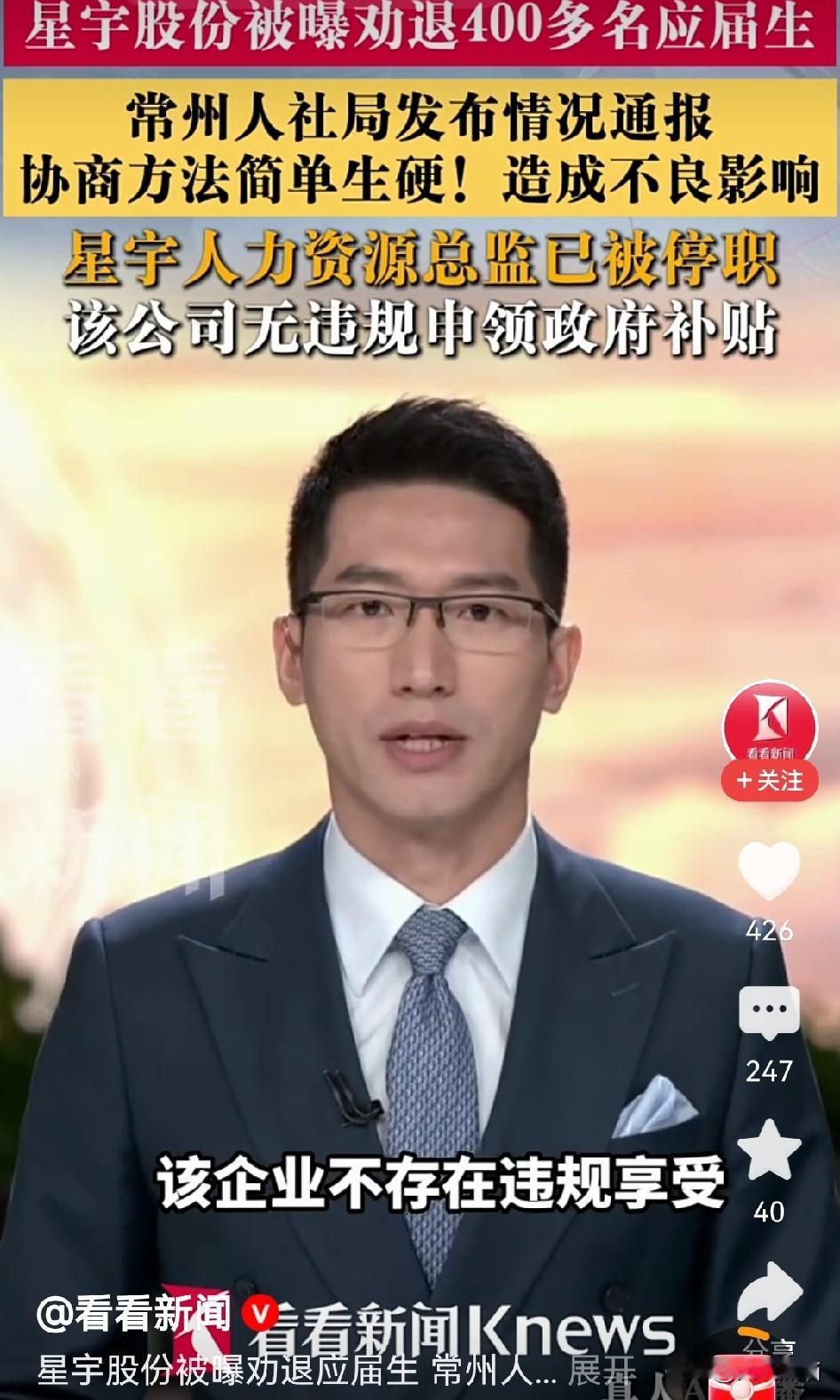 对星宇调查结论来了！
人社局对星宇的调查结论是没有违法套取补贴，只是办事方式太生