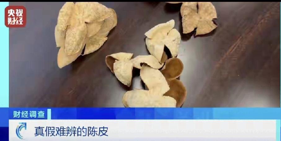 央视曝光的千元一斤成本70元的假陈皮太坑人了。这些速成皮，一个月的“轻工艺”就能