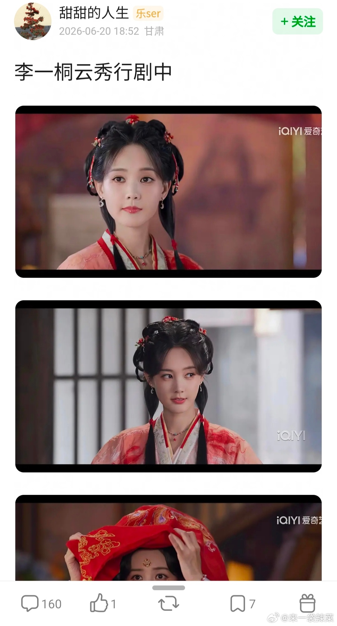 有人说李一桐在云秀行里妆造很老她是不是不适合穿红色啊