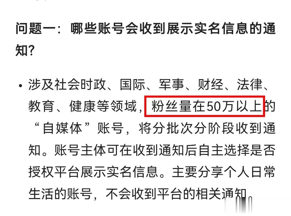 真假？粉丝超50万的账号要显示真名了？

据@头条安全中心 发布消息，涉及社会时