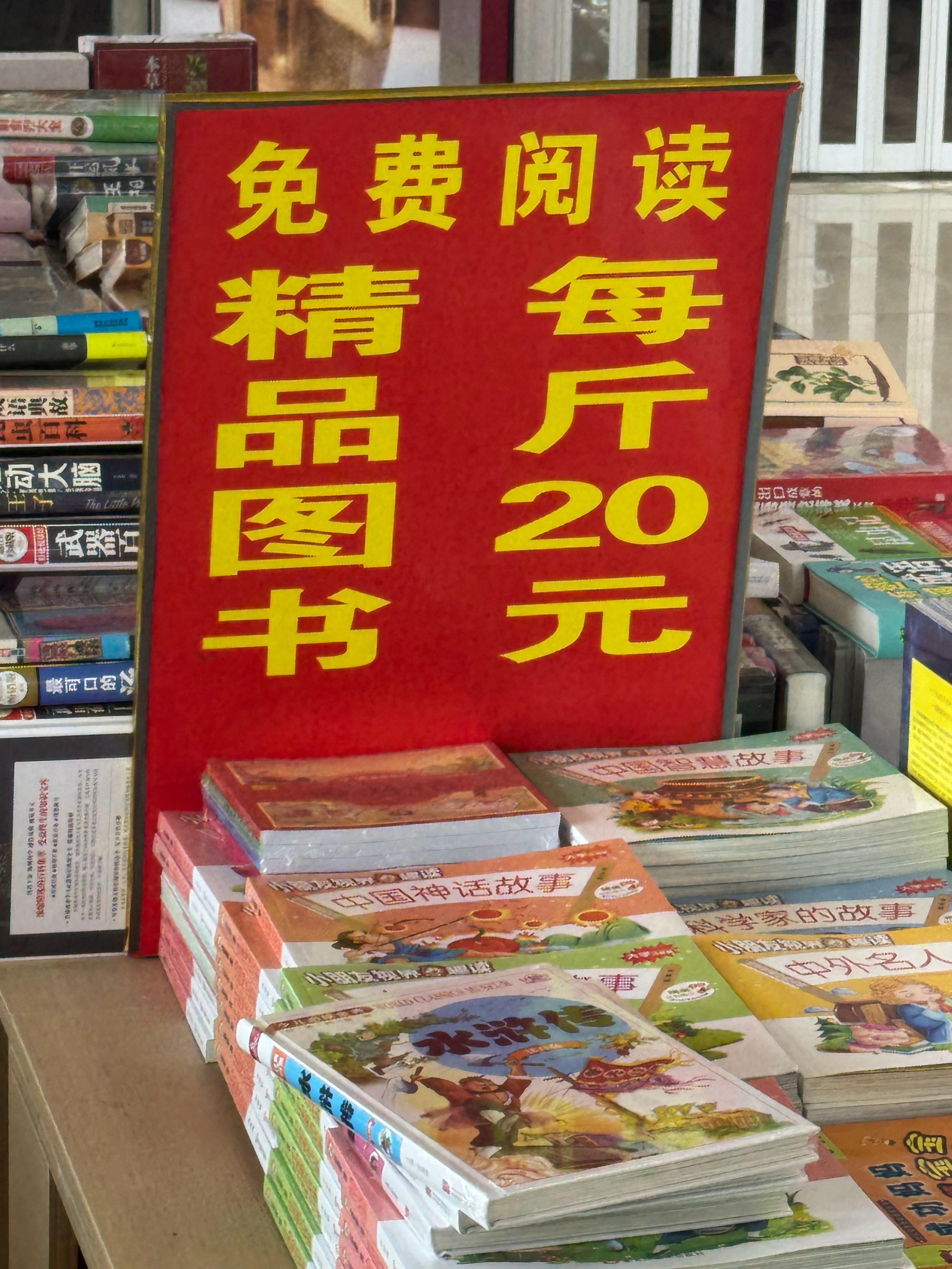 服务区看到卖书， 论斤卖。第一感觉是现在卖书竟然需要靠论斤这种方式吸引人来买，有