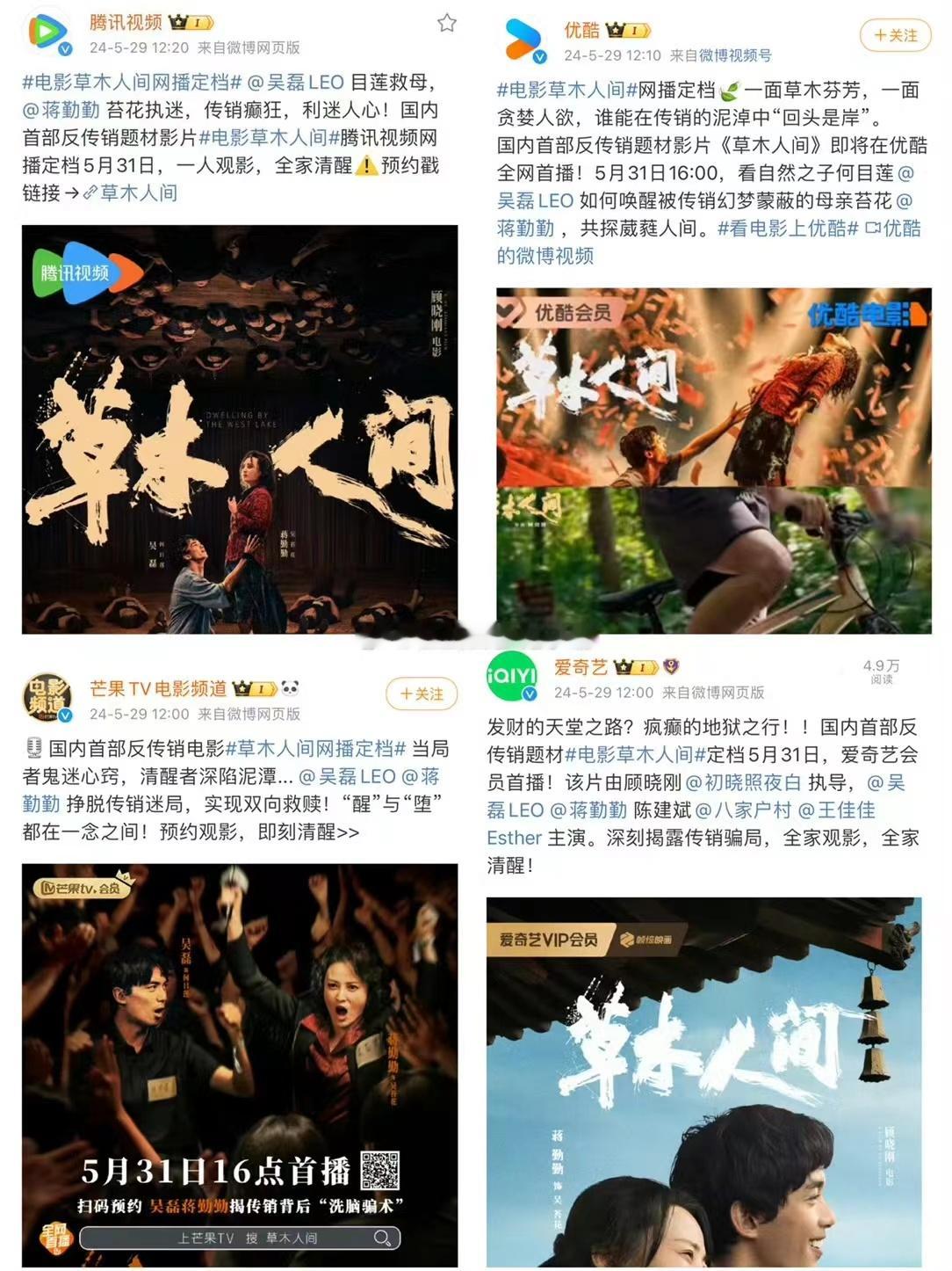 #草木人间全平台上线##草木人间全网上线#草木人间全网上线，[哇][哇][哇] 