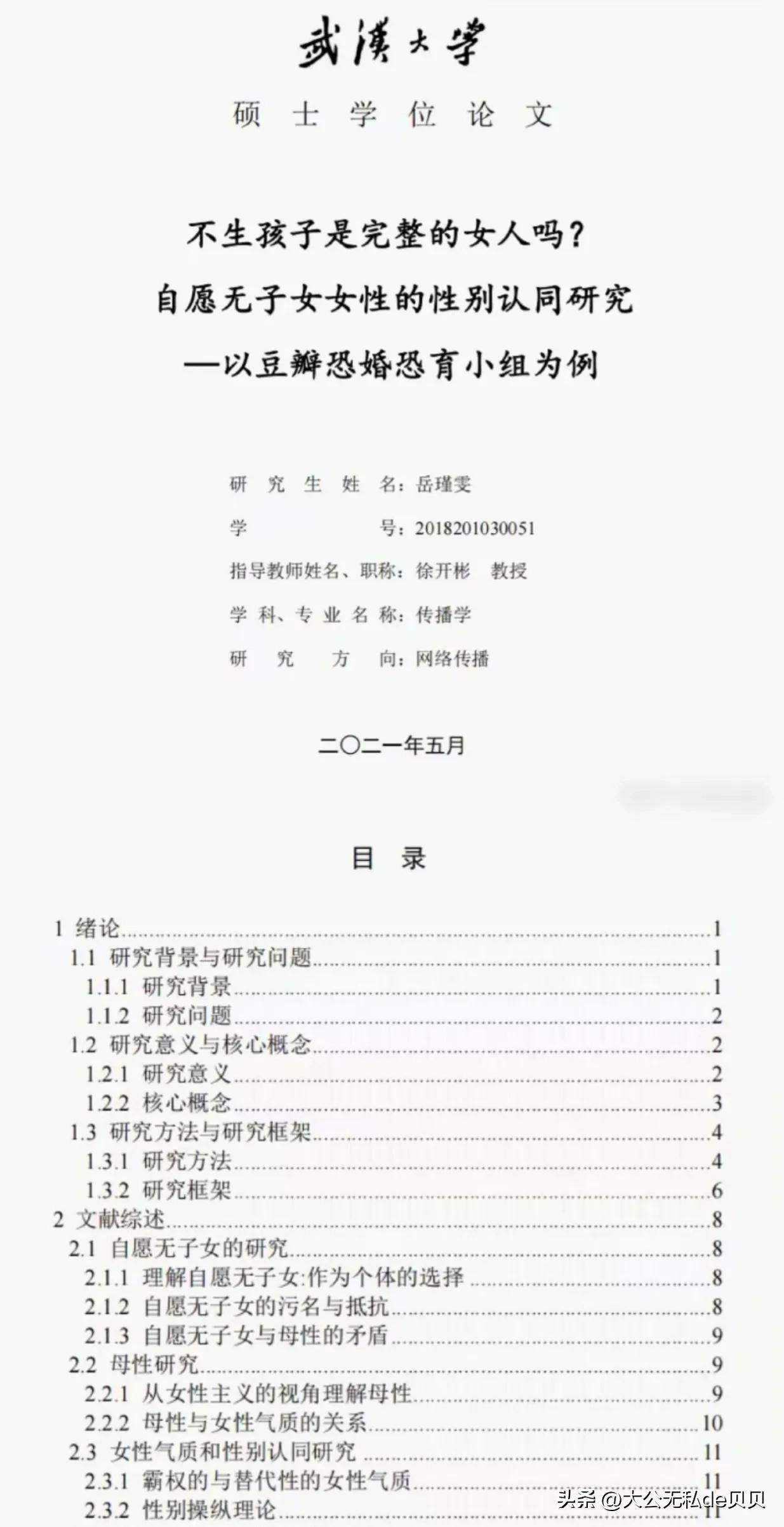 杨景缘虽然没有实现起诉武汉大学的目标，但她成功的把母校推向了深渊！

难怪梅新育