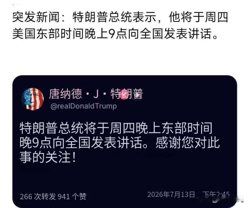 突发新闻：特朗普总统表示，他将于周四美国东部时间晚上9点向全国发表讲话。唐纳德·