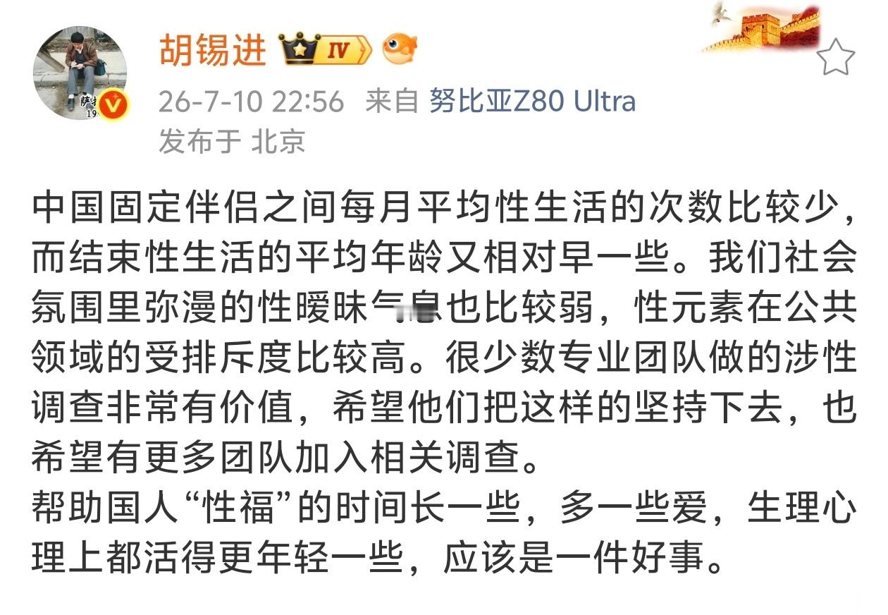 不知道老胡现在一个月性生活次数有没有超过平均水平？