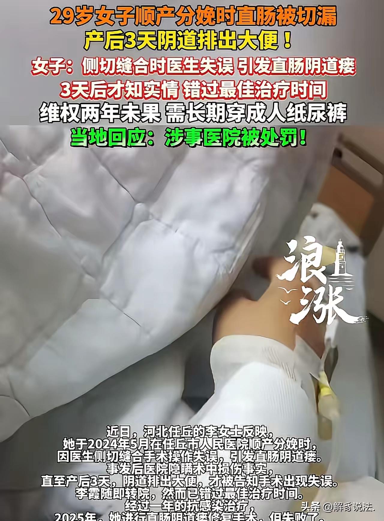 太坑人了”河北任丘，29女子岁在某医院顺产生娃，3天后，突然在阴道里排出大便，女