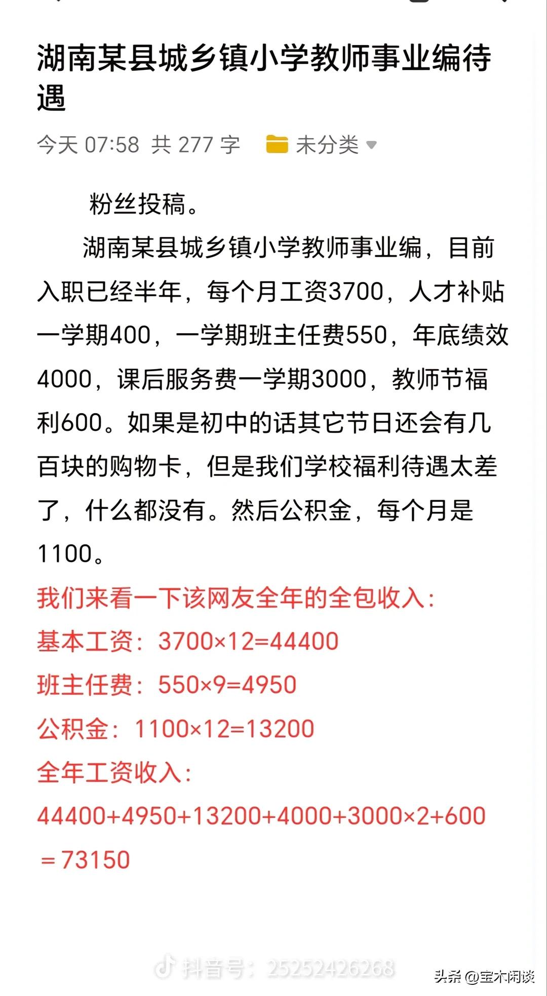 真实的工资就这个样子，服气了吗？现在总有人惟恐天下不乱，肆意编排，胡乱带节奏，把