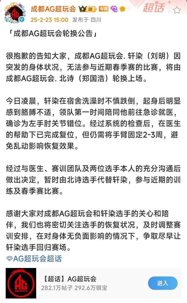 轩染受伤 轩染突发身体状况，近期比赛由北诗轮换上场希望武将好好休息早日康复！ 